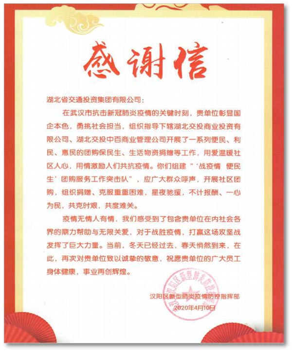 汉阳区政府感谢信-拷贝.jpg